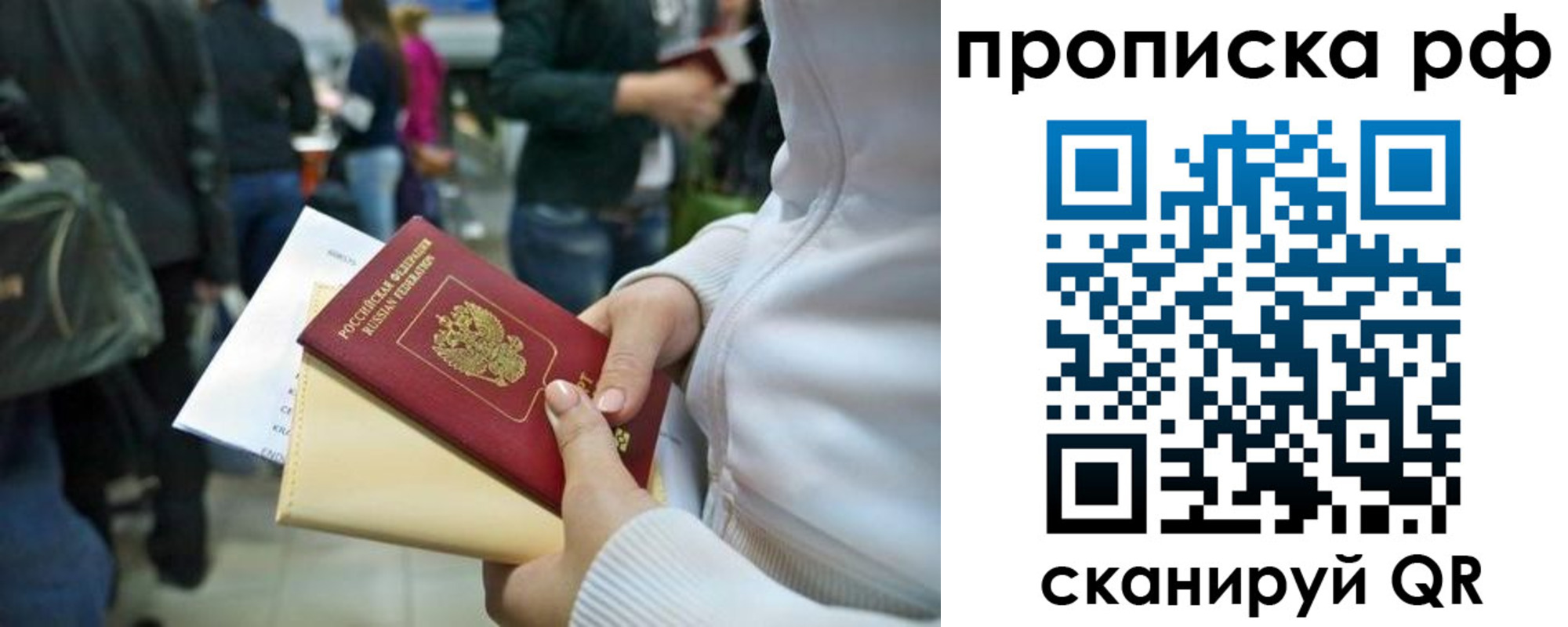 прописка в квартире в Лакинске