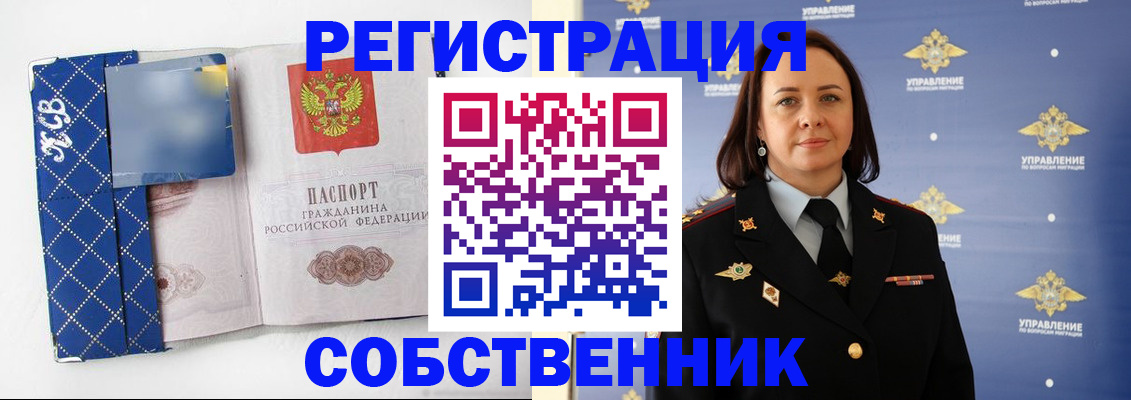 временная регистрация купить в Лакинске