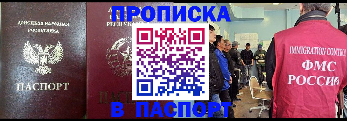 прописка регистрация в Лакинске