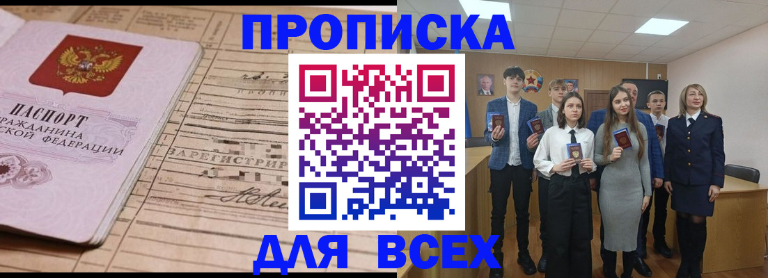 прописка ребенка в Лакинске
