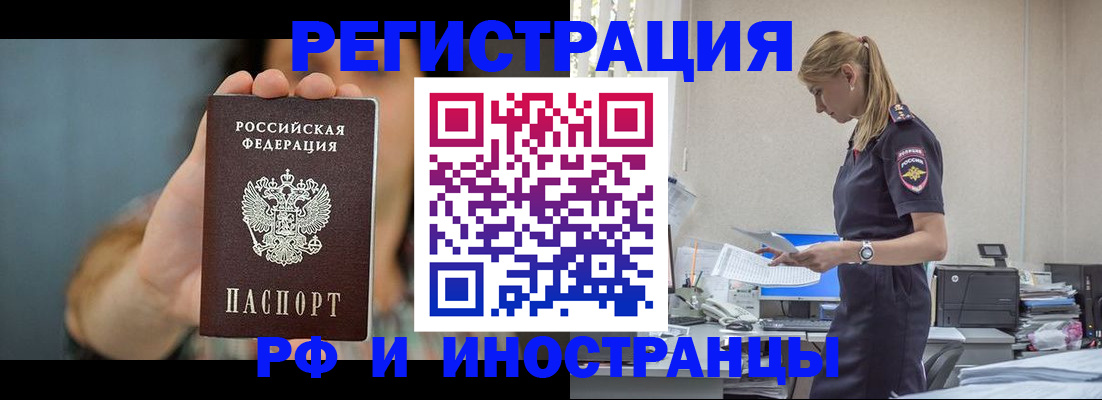 временная регистрация для всех в Лакинске