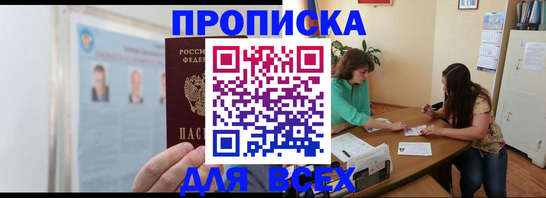 временная регистрация для всех в Лакинске
