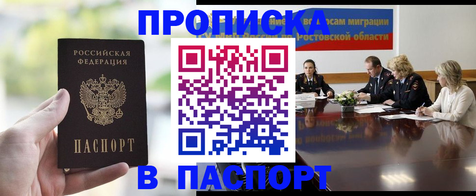 прописка от собственника в Лакинске