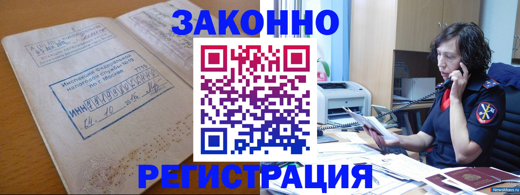 временная регистрация законно в Лакинске
